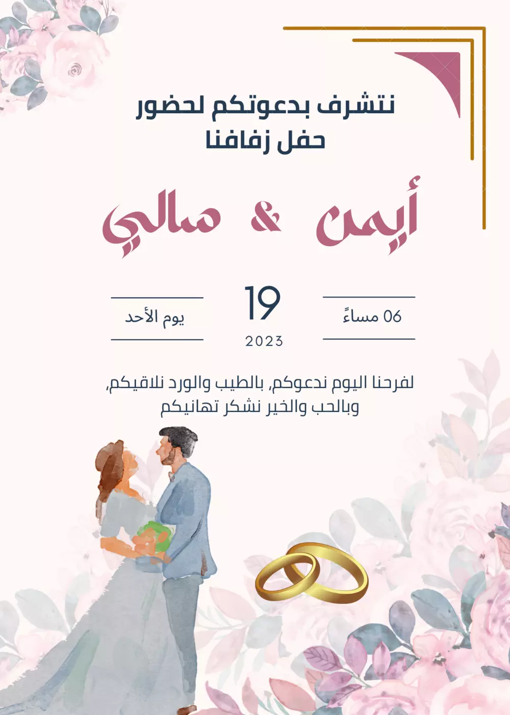 تصميم كروت دعوة لحفل  زفاف ... بطريقة أحترافية