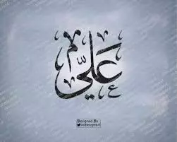 كتابة أسمك  بخط الثلث بخطوط متعددة