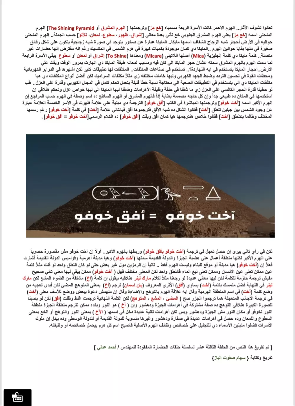 تفريغ صوتيات