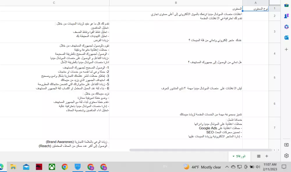 كتابة خطط محتوى ( تسويقي , تفاعلي , ترويجي ) سوشال ميديا