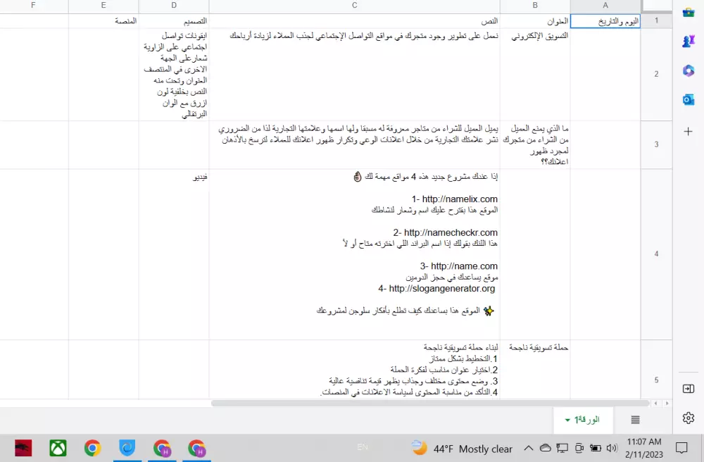 كتابة خطط محتوى ( تسويقي , تفاعلي , ترويجي ) سوشال ميديا