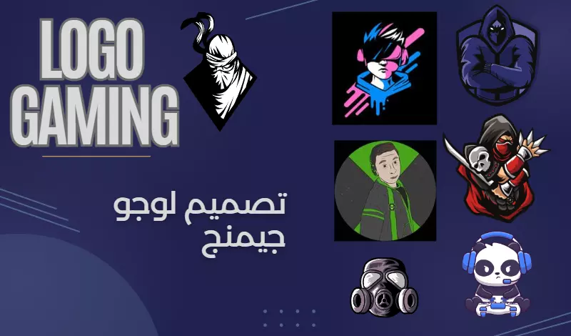 تصميم لوجو جيمنج احترافي