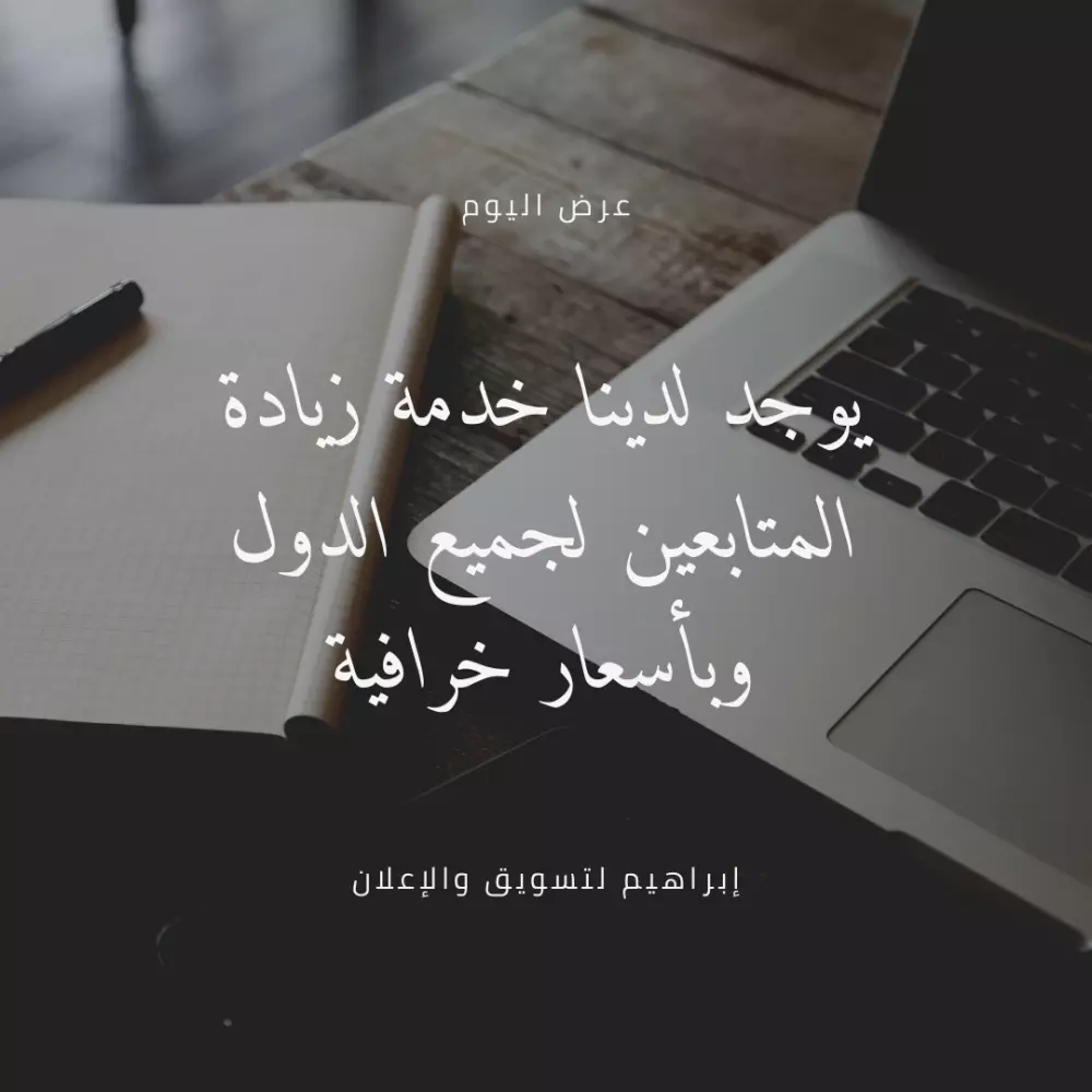 1000 متابع على إنستقرام