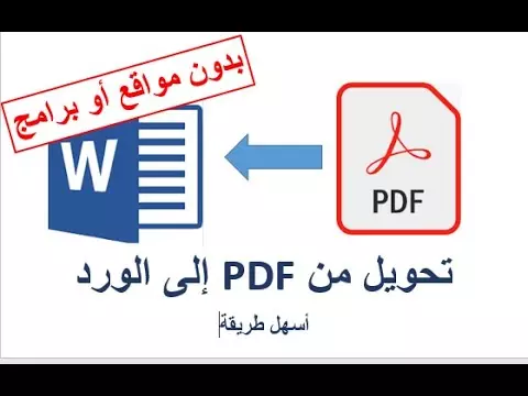 تحويل ملف pdf إلي word او PowerPoint