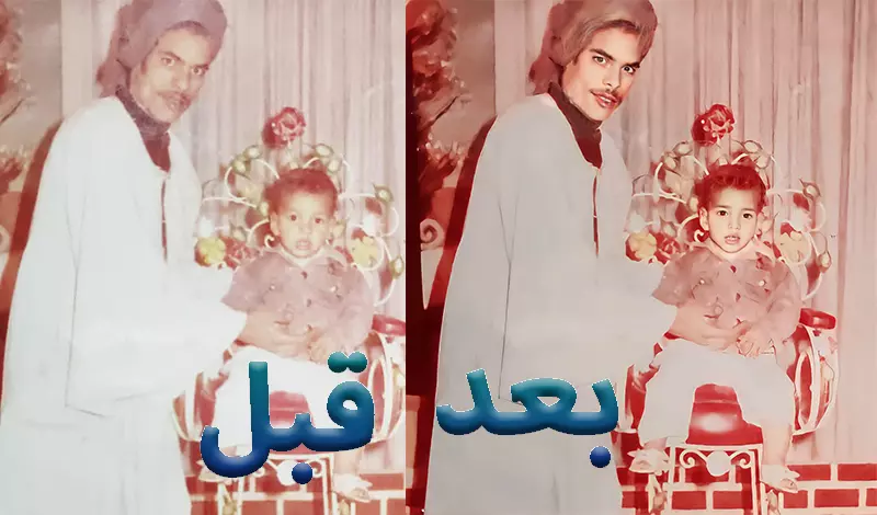 التعديل على الصور القديمة