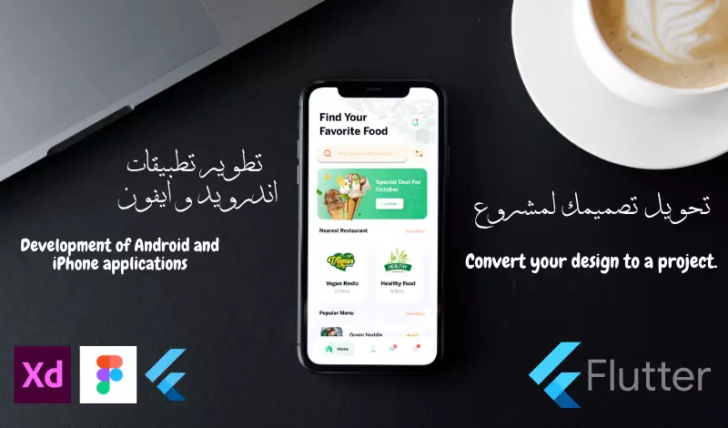 تحويل التصميم لمشروع Flutter