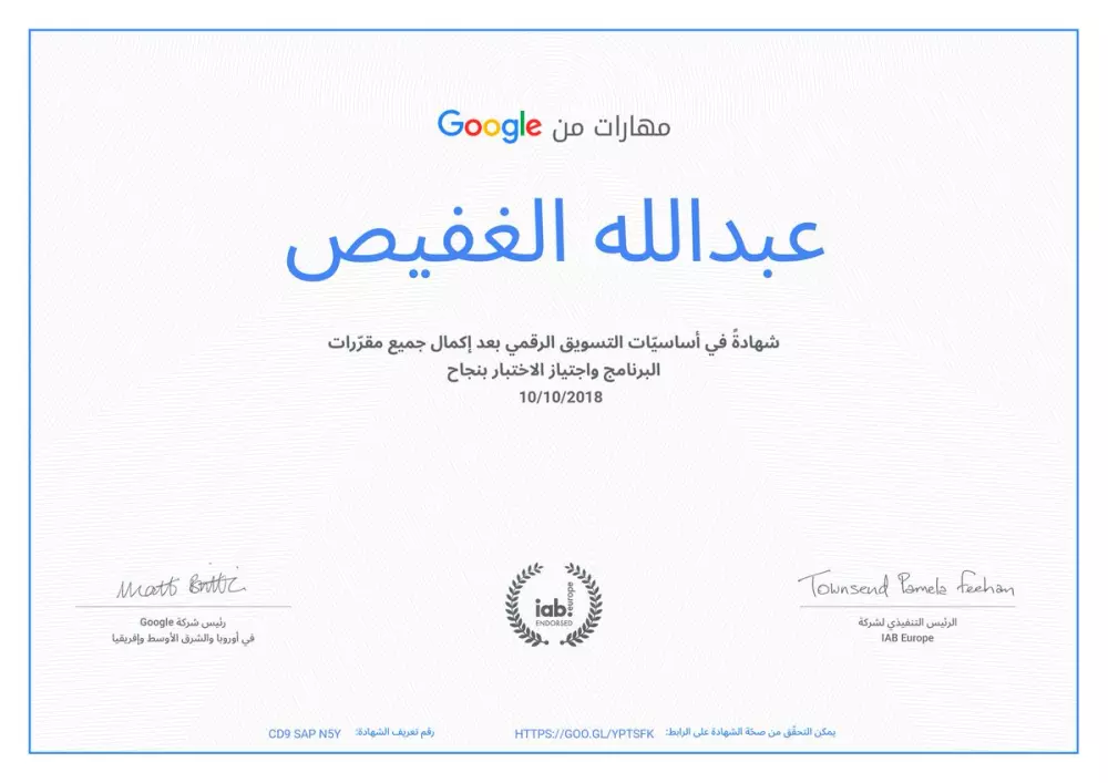 شهادات مهارات غوغل