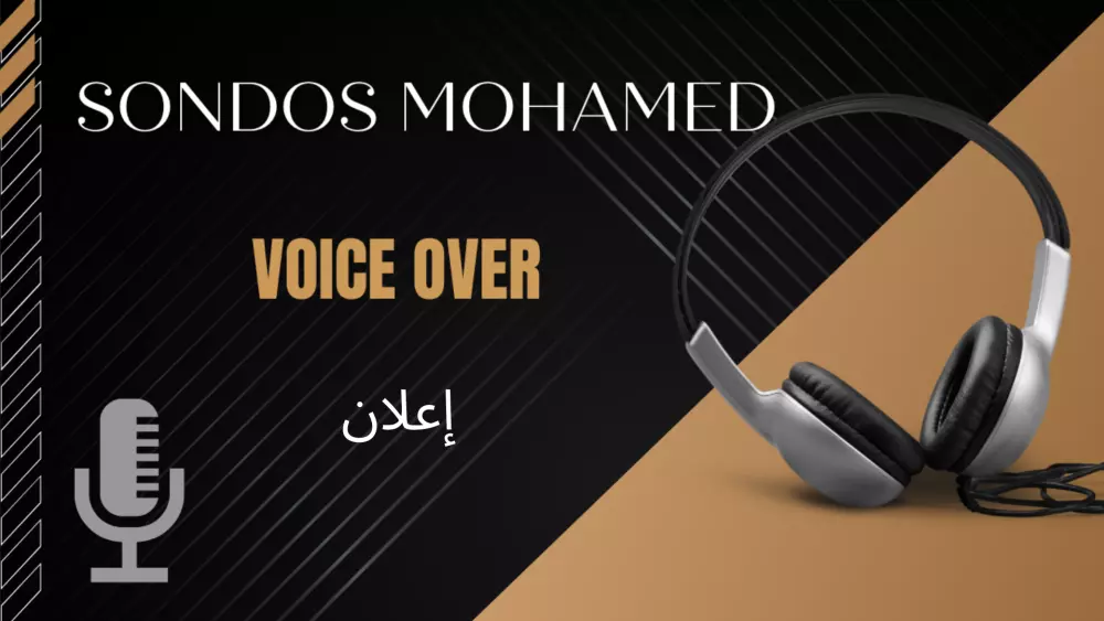 تعليق صوتي بالعامية المصرية
