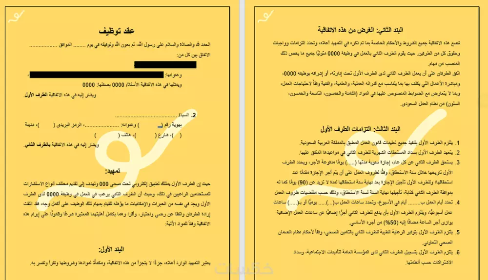 صياغة عقود أعمال ومذكرات واتفاقيات - العقد الواحد بخدمة