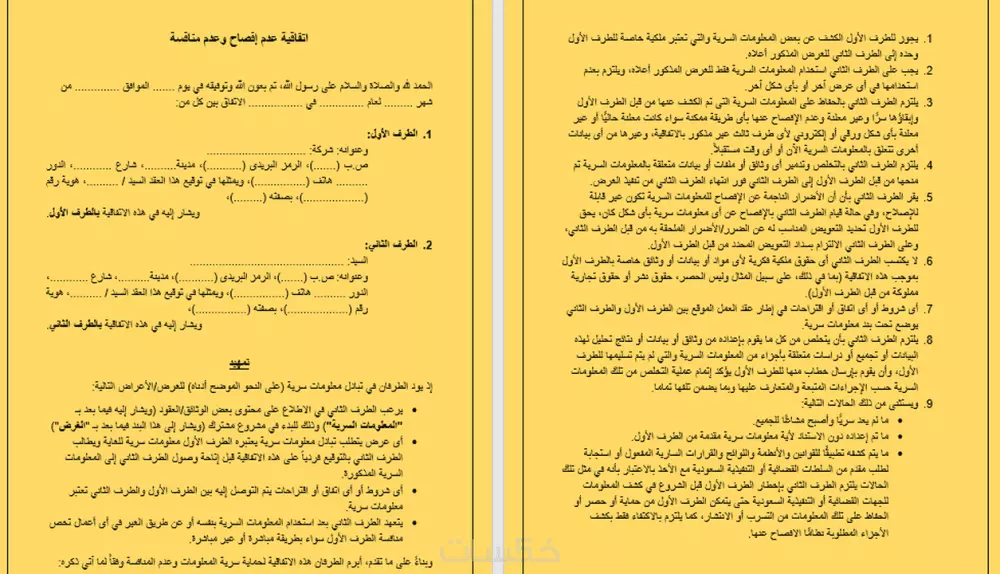 صياغة عقود أعمال ومذكرات واتفاقيات - العقد الواحد بخدمة