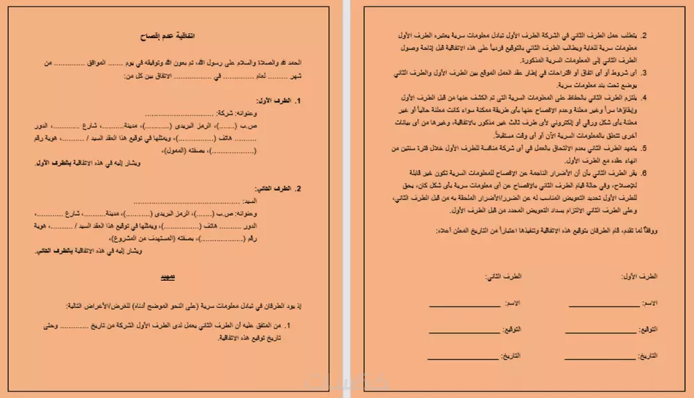 صياغة عقود أعمال ومذكرات واتفاقيات - العقد الواحد بخدمة