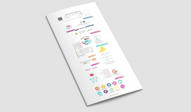 تصميم السيرة الذاتية بطريقة الانفوجرافيك باحترافية عالية