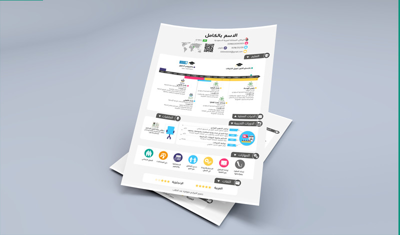 تصميم السيرة الذاتية بطريقة الانفوجرافيك باحترافية عالية