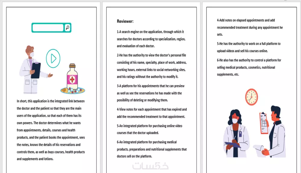 تصميم SRS لأي مشروع برمجي - ملف متطلبات المشروع