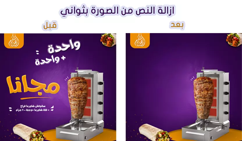 خدمة ازالة النص من الصورة بثواني