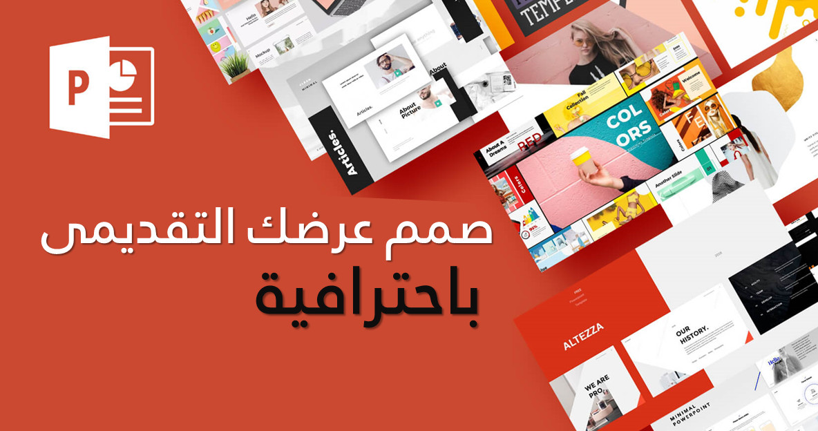 عرض تقديمى Presentation لموضوعك او لشركتك بطريقة مميزة و بتأثيرات حركية احترافية
