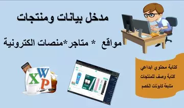 إدخال البيانات المنتجات إلى المواقع والمتاجر