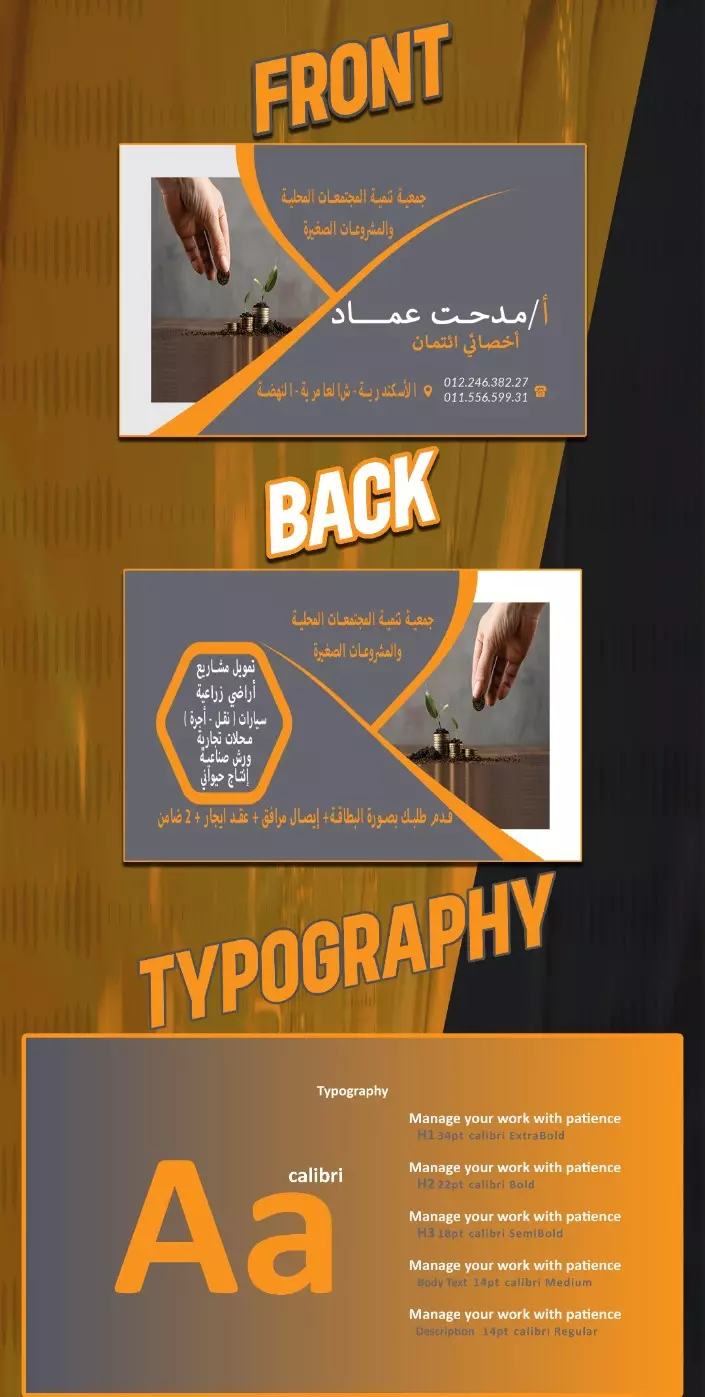 تصميم بطاقات الأعمال الشخصية
