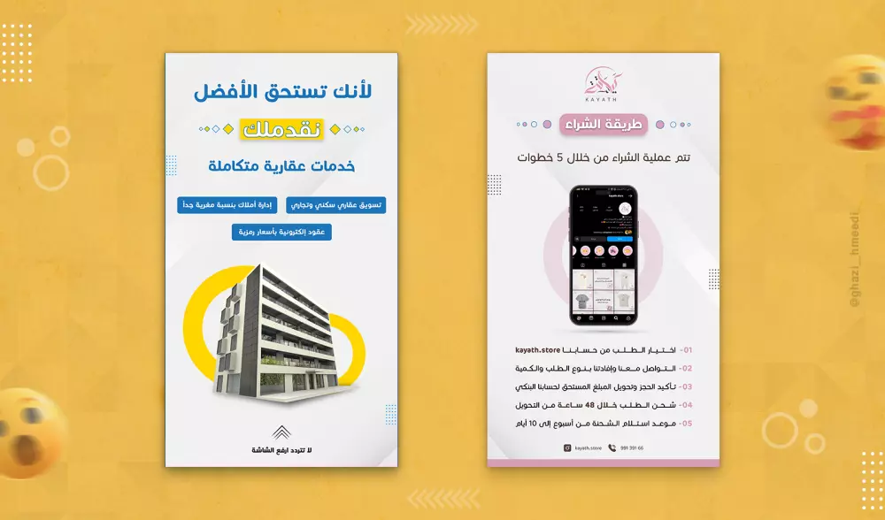 تصميم إعلان سناب شات وستوري انستاغرام احترافي