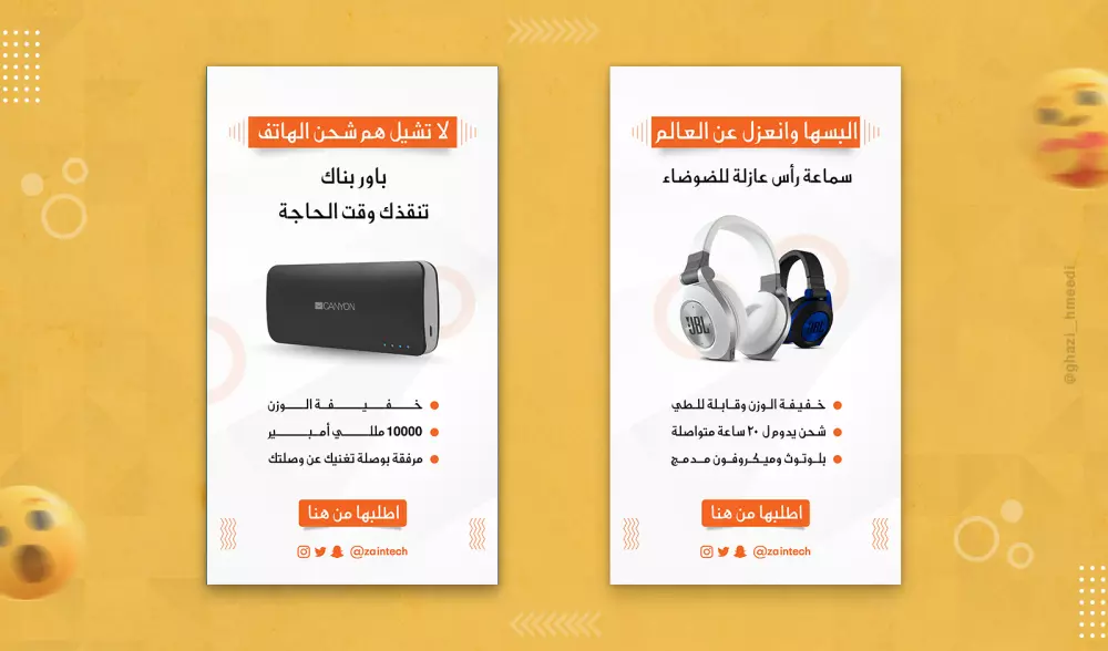 تصميم إعلان سناب شات وستوري انستاغرام احترافي