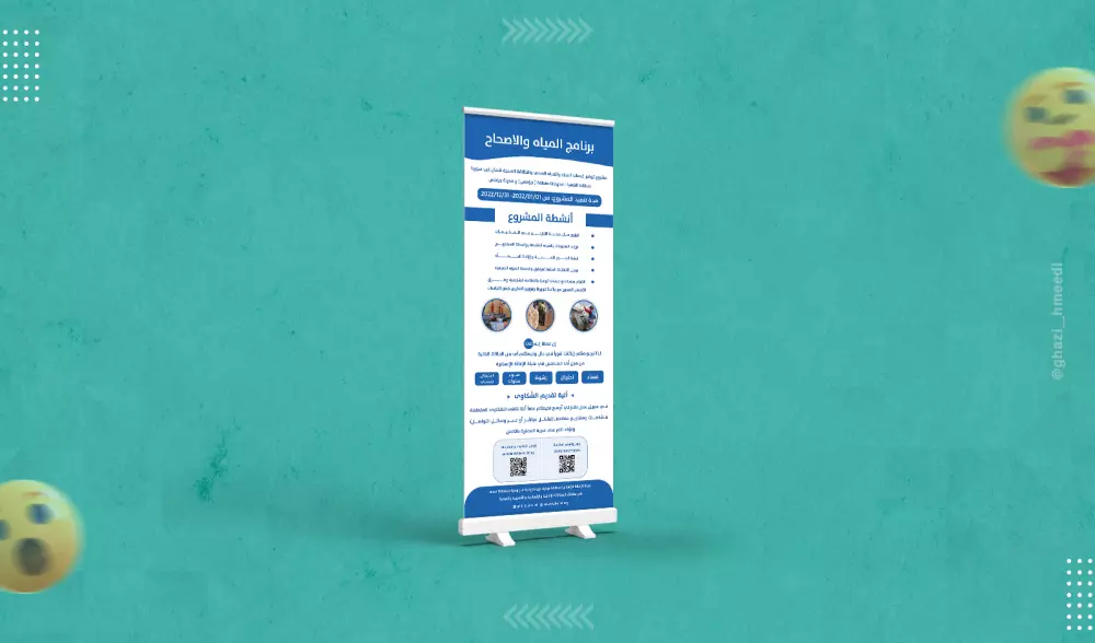 تصميم رول أب - Roll up لنشاطك التجاري أو الإنساني