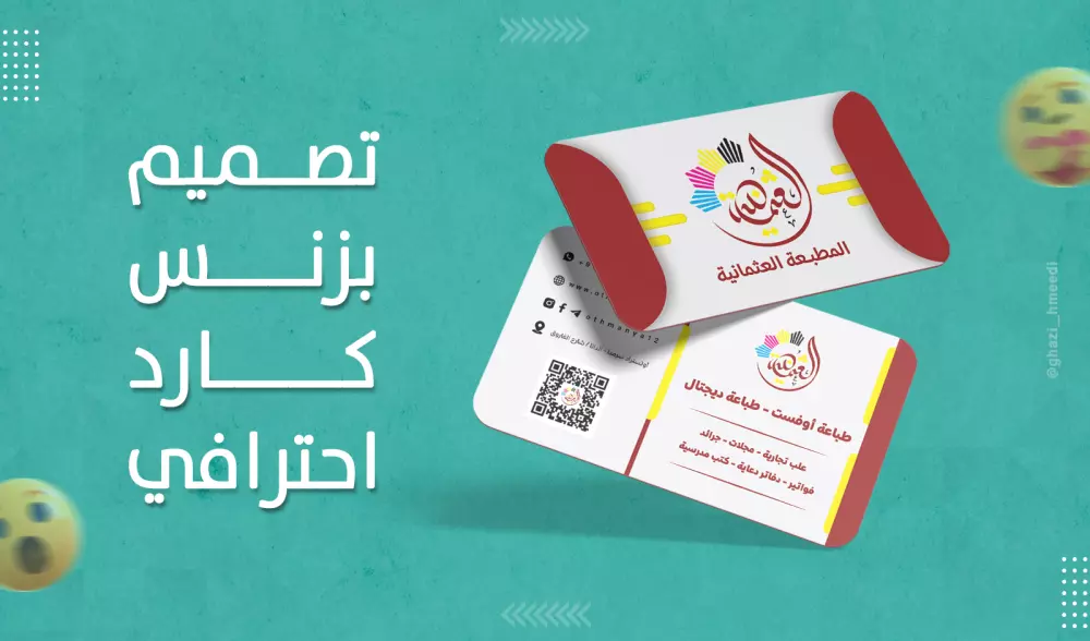 تصميم بطاقة أعمال - بزنس كارد - (Business card)