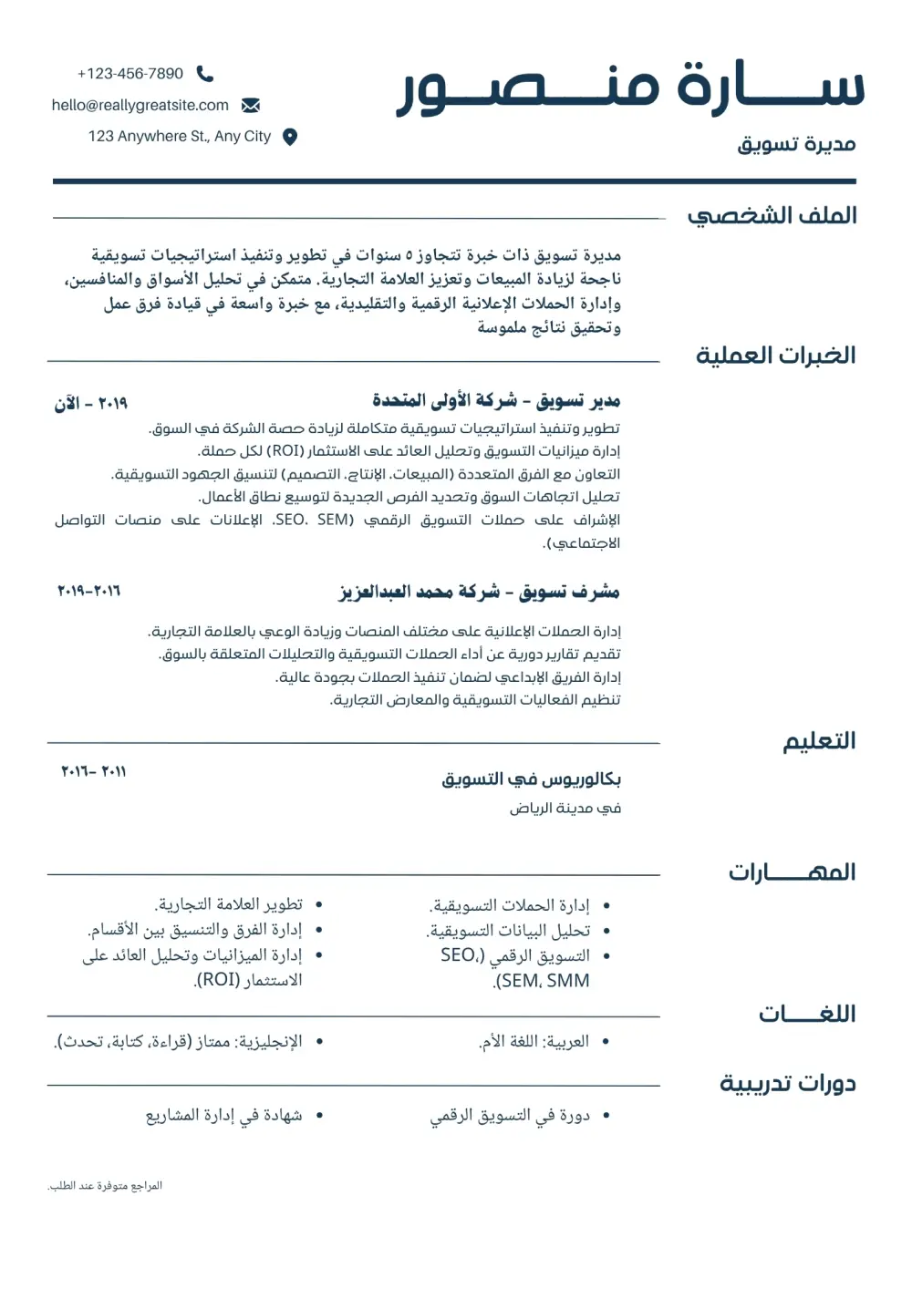 CV مميز واحترافي عربي English