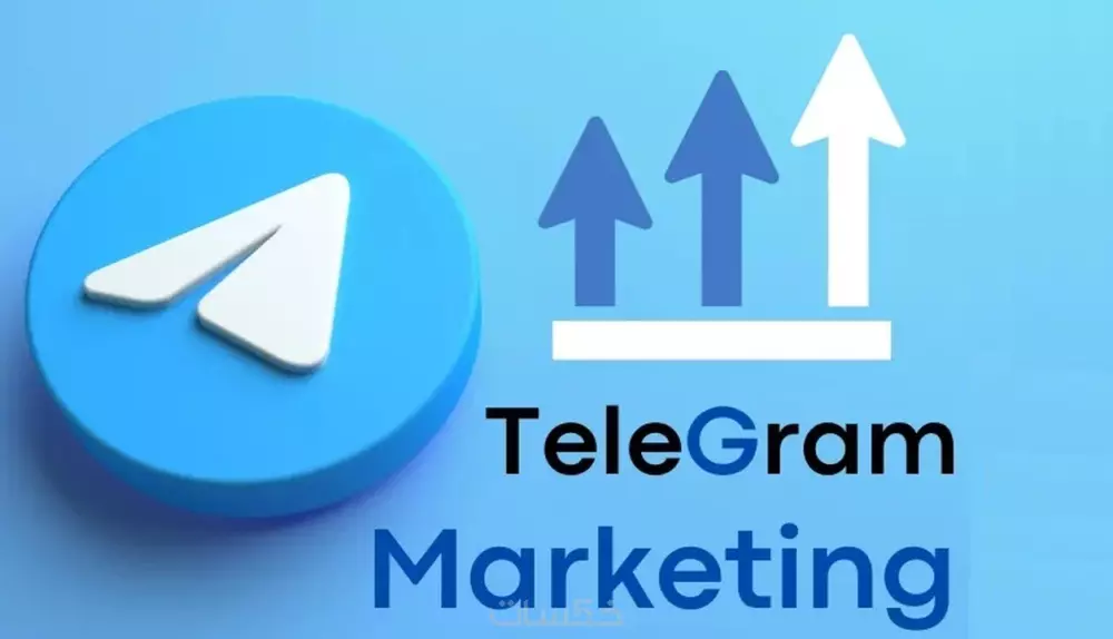 نشر اعلانك بقناة تليجرام كبيرة اكثر من 100000 مائة الف عضو
