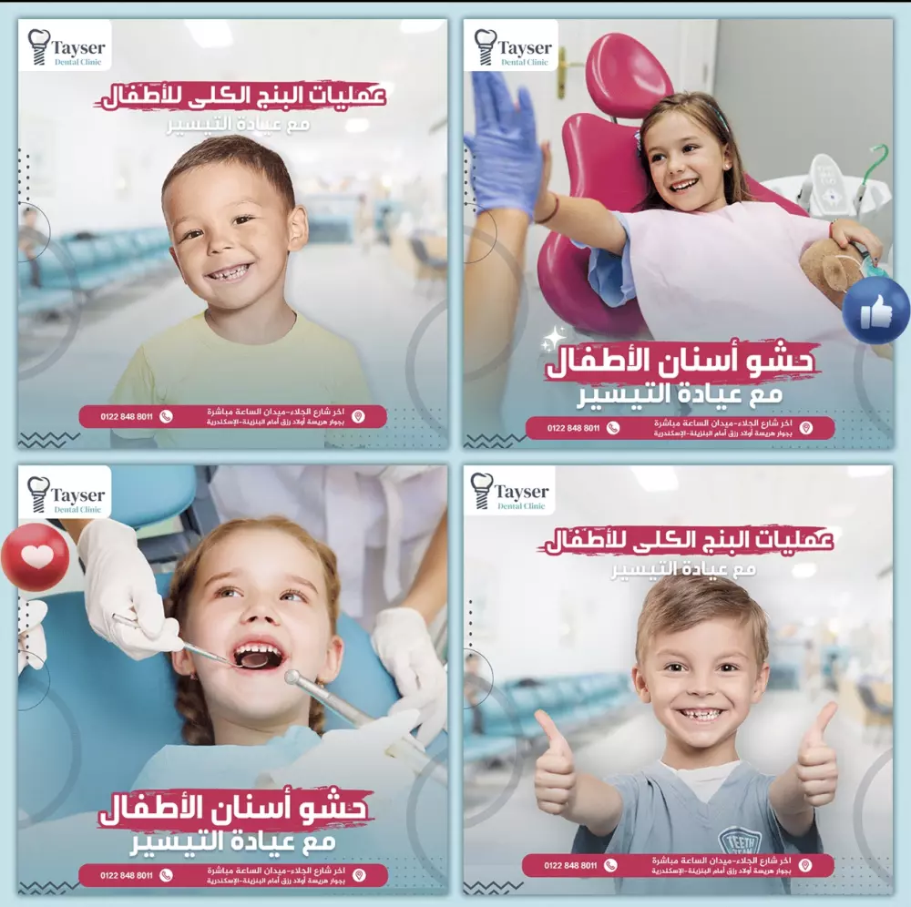 تصميم اعلان احترافي للمراكز الطبيه والعيادات