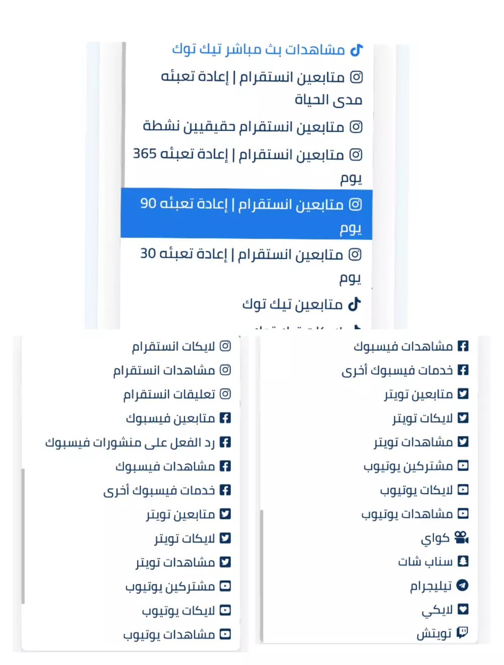 مشتركين ومتابعين لكل مواقع التواصل الاجتماعي بأقل الاسعار