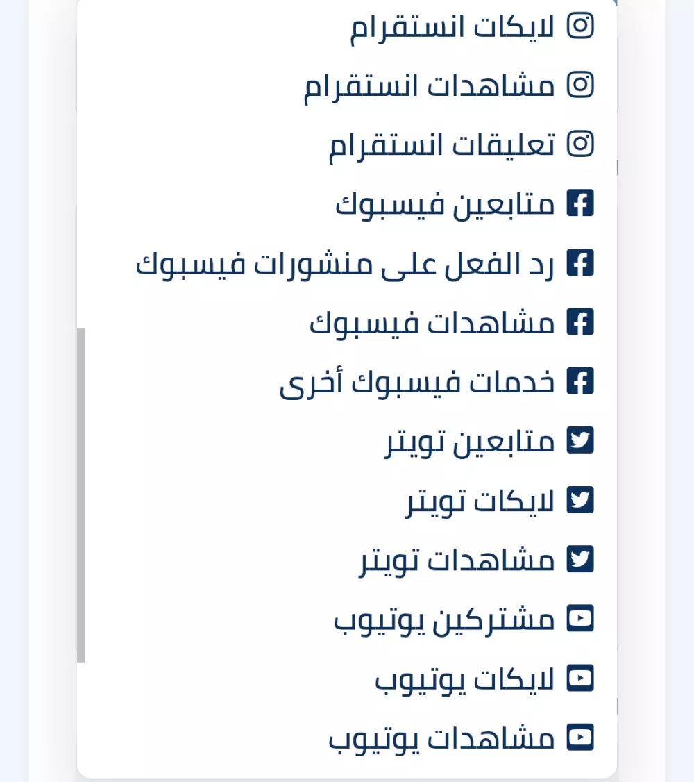 مشتركين ومتابعين لكل مواقع التواصل الاجتماعي بأقل الاسعار