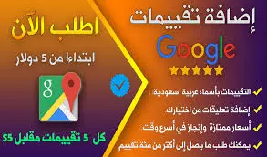 تقييم متجر أو موقعك على Google Map