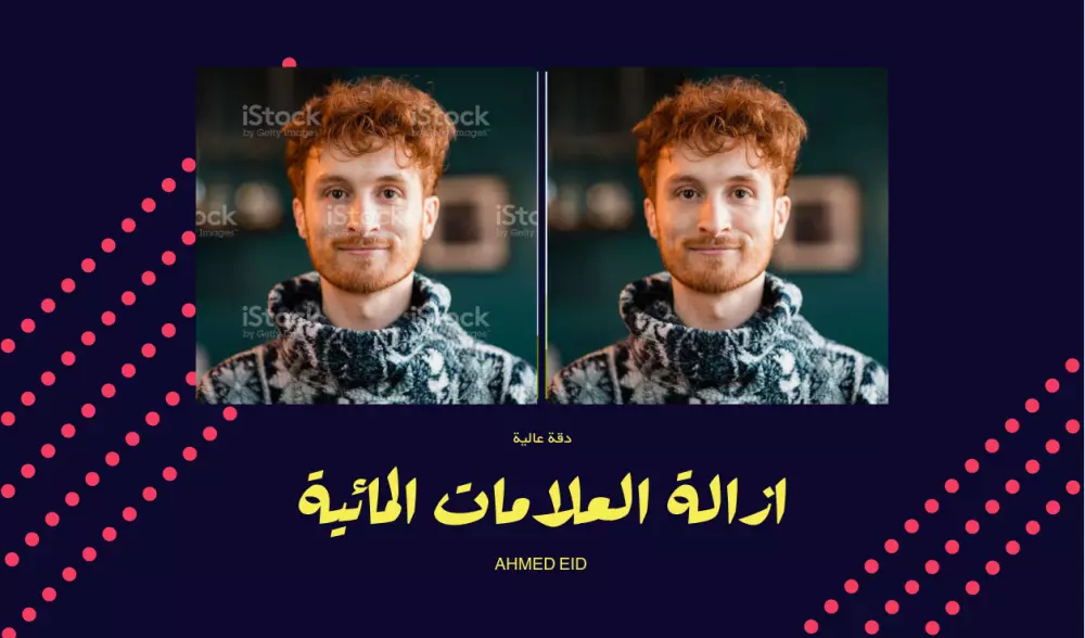 ازالة العلامات المائية