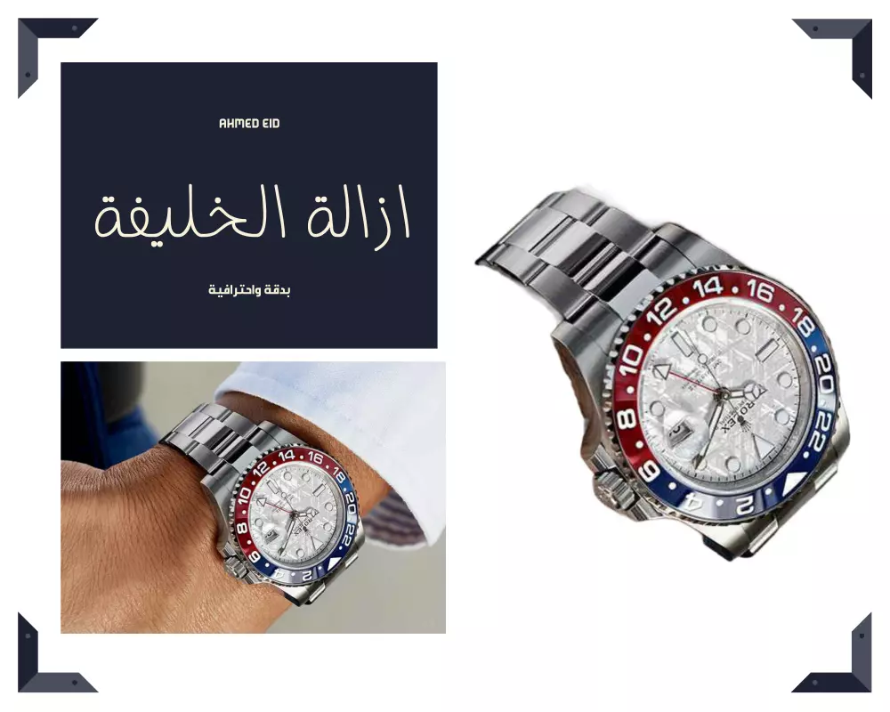 ازالة الخلفية باحترافية