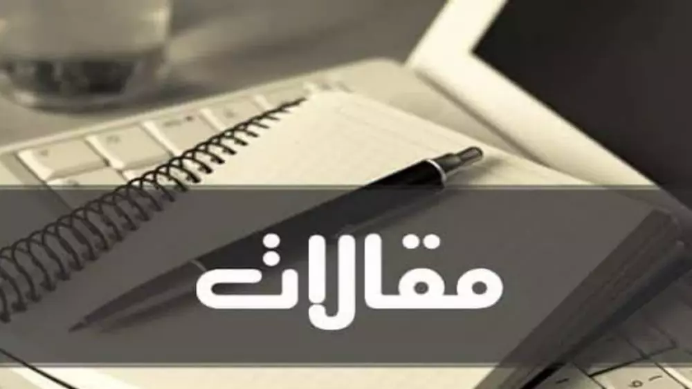 كتابه المقالات والابحاث باللغه العربيه والانجليزيه