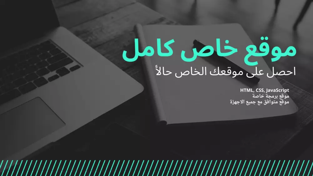 سوف اقوم بعمل صفحة ويب لك ( بورتفوليو او لمنشاءة ) من الصفر برمجة خاصة