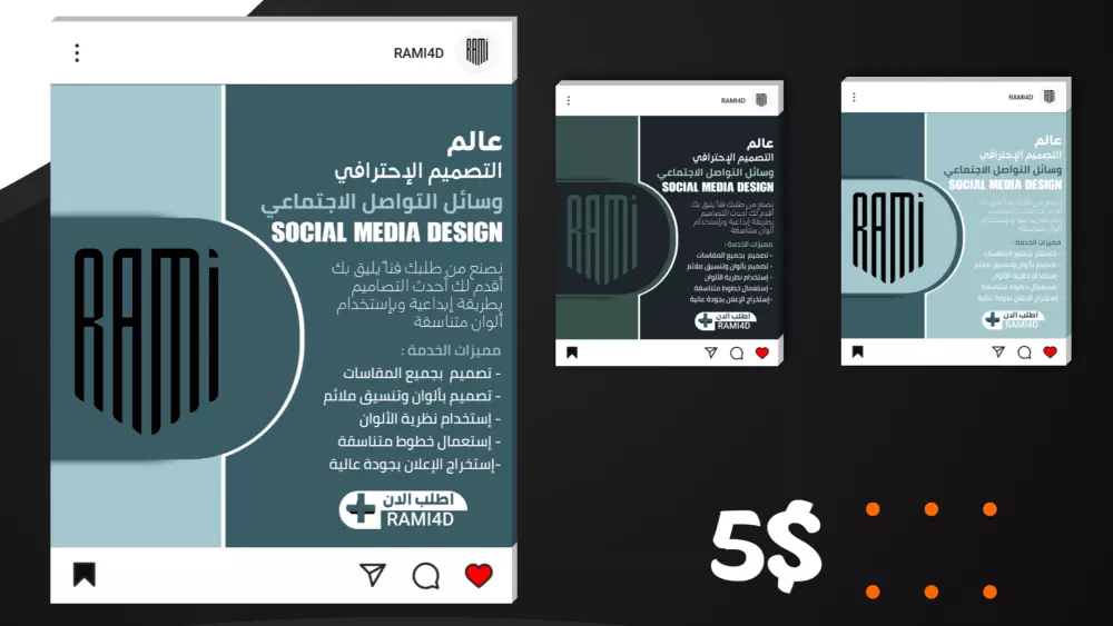 تصميم بوستات وبنرات سوشيال ميديا