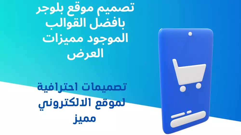 تصميم موقع بلوجر