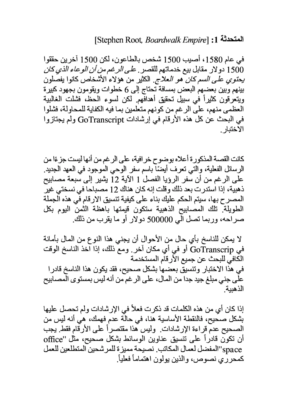 تفريغ  احترافي (للفيديوهات و الملفات الصوتيه والصور) باللغة العربية و اللغة الإنجليزية وتحويله الي نص مكتوب ( ملف word او pdf )