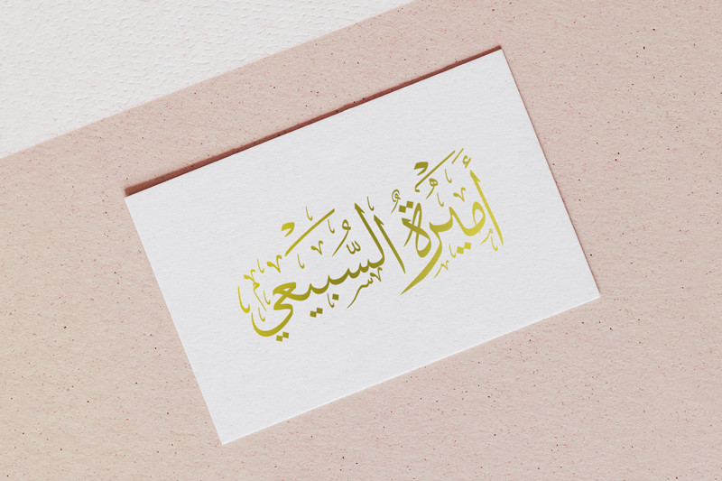 كتابة الأسماء والعناوين بالخط العربي الاصيل باحتراف