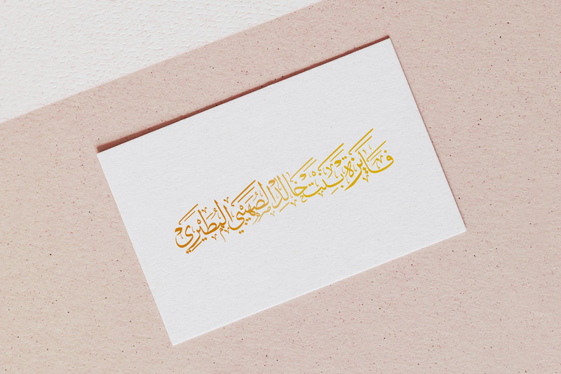 كتابة الأسماء والعناوين بالخط العربي الاصيل باحتراف