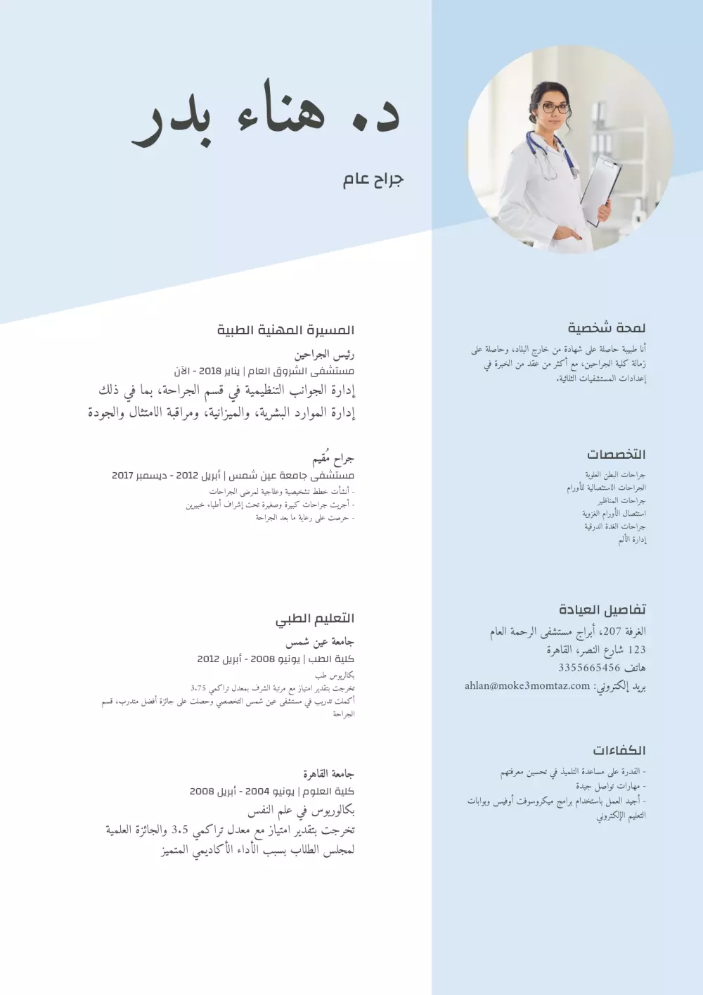 تصميم سيرة ذاتية CV طبية اللغة العربية و الانجليزية