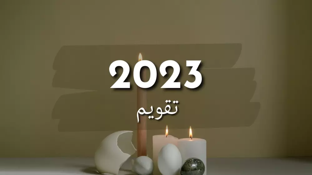 تقويم سنوي مع عبارات إيجابية (فكرة جديدة)