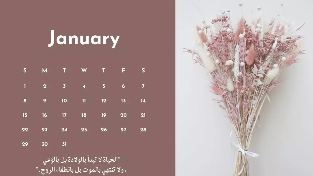 تقويم سنوي مع عبارات إيجابية (فكرة جديدة)