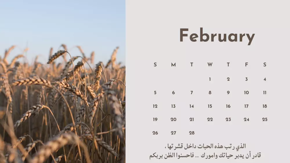 تقويم سنوي مع عبارات إيجابية (فكرة جديدة)