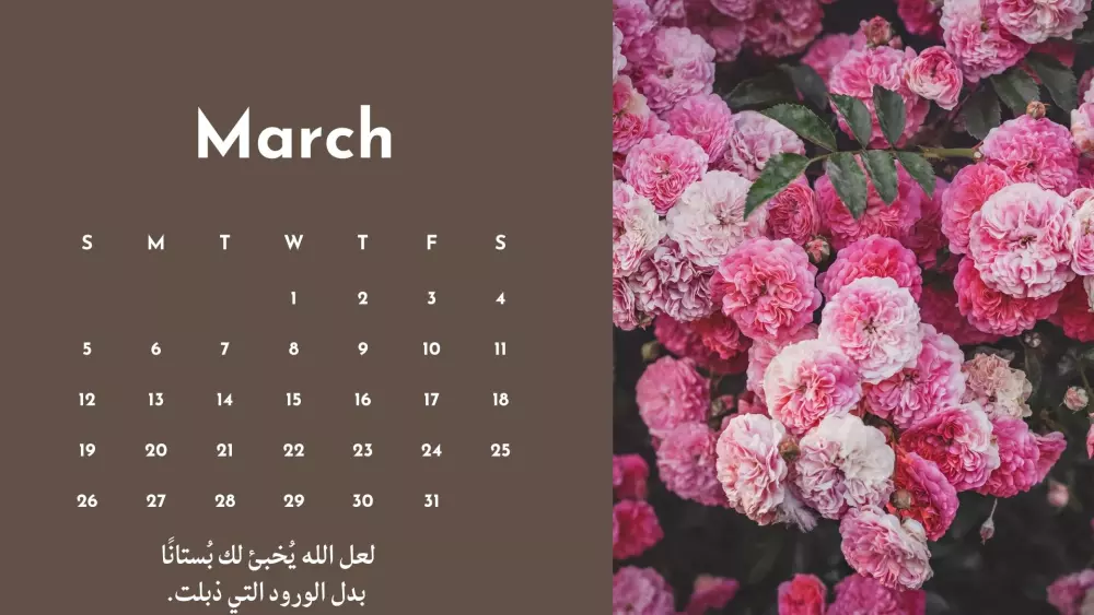 تقويم سنوي مع عبارات إيجابية (فكرة جديدة)