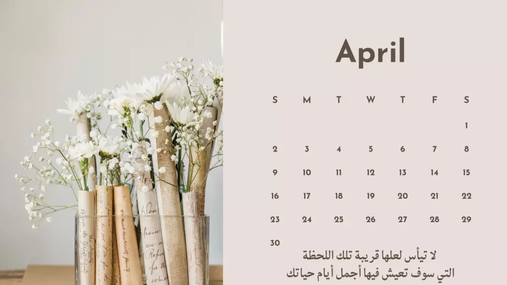 تقويم سنوي مع عبارات إيجابية (فكرة جديدة)