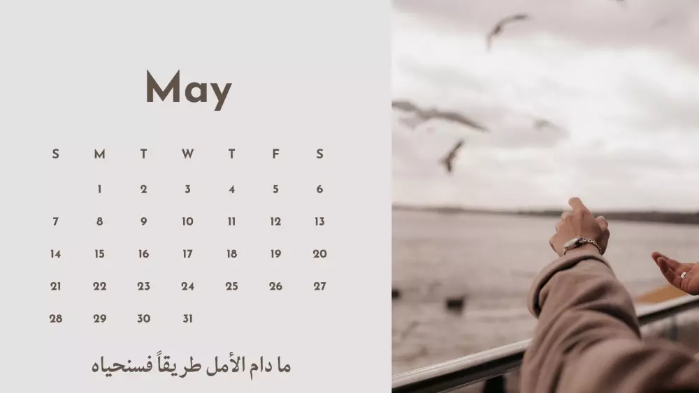 تقويم سنوي مع عبارات إيجابية (فكرة جديدة)