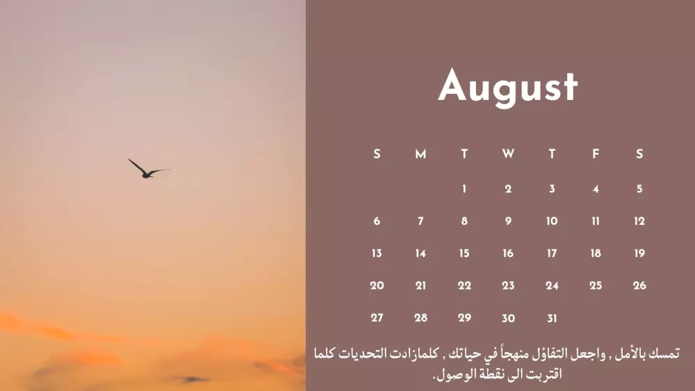 تقويم سنوي مع عبارات إيجابية (فكرة جديدة)