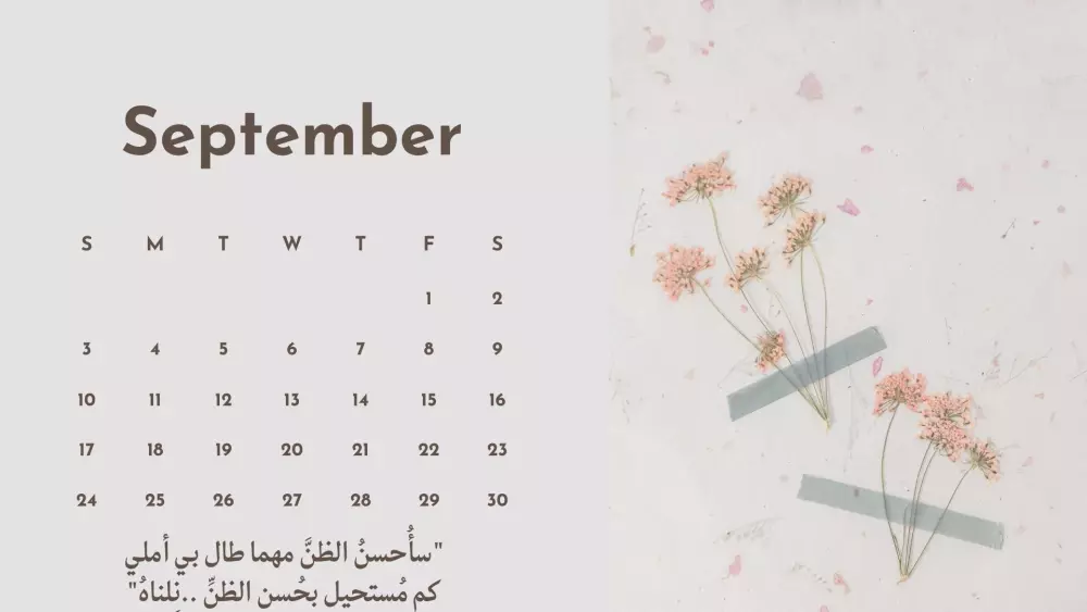 تقويم سنوي مع عبارات إيجابية (فكرة جديدة)